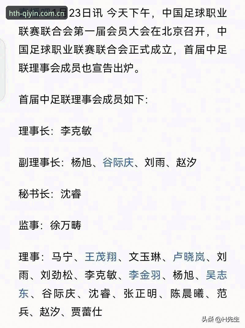 HTH下载 足协第三批禁足名单最新动态:17人终身禁赛,华体会体育带你看懂这场足坛整肃风暴